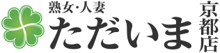 [熟女・人妻]ただいま京都店